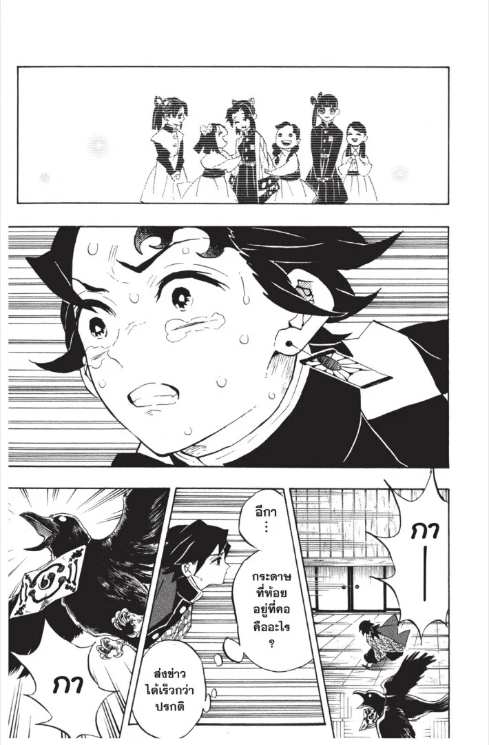 Kimetsu no yaiba ดาบพิฆาตอสูร ตอนที่ 17 page 28