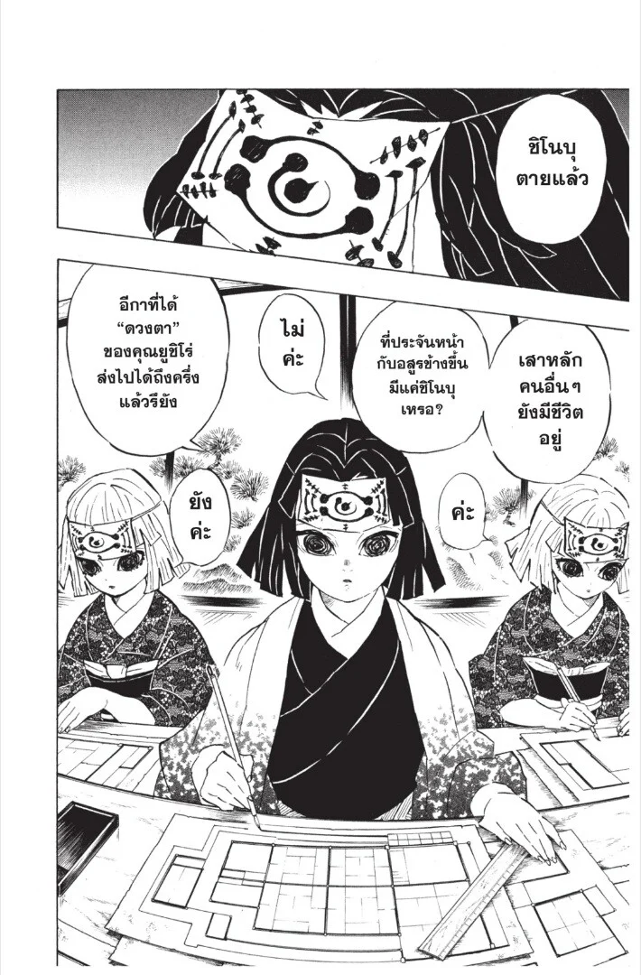 Kimetsu no yaiba ดาบพิฆาตอสูร ตอนที่ 17 page 29