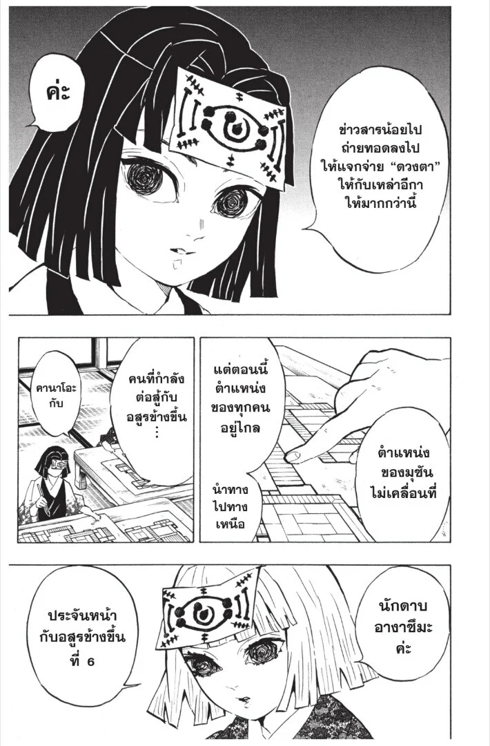 Kimetsu no yaiba ดาบพิฆาตอสูร ตอนที่ 17 page 32
