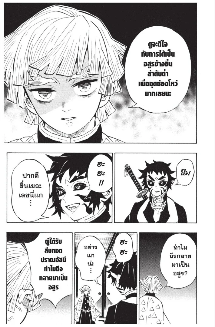 Kimetsu no yaiba ดาบพิฆาตอสูร ตอนที่ 17 page 34