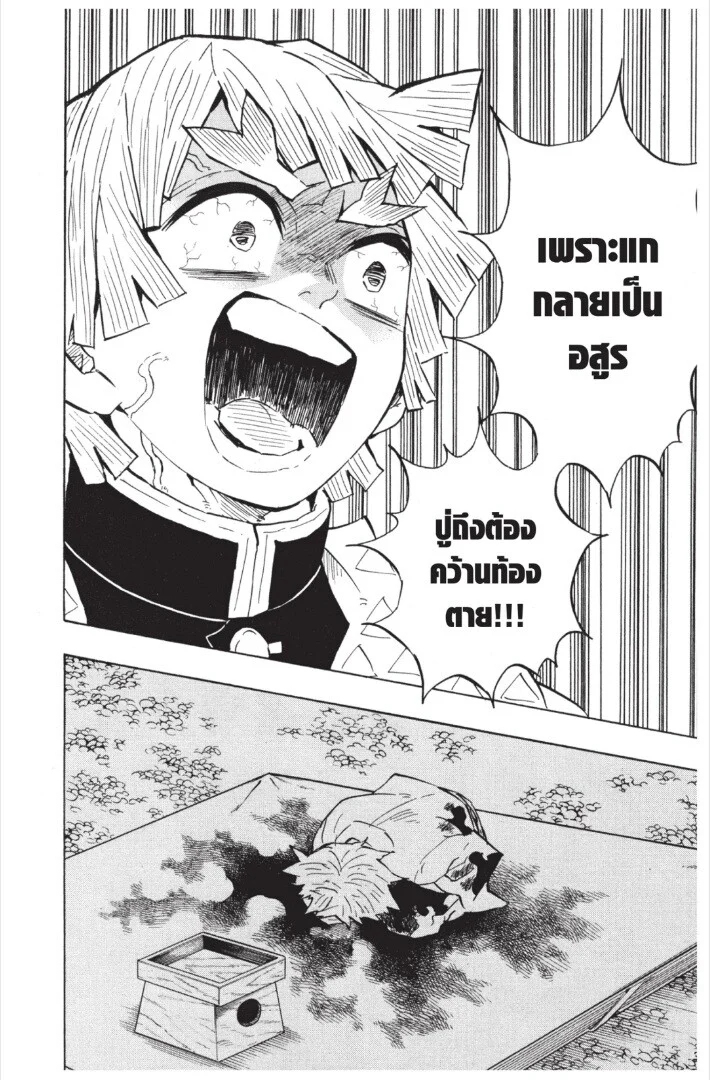 Kimetsu no yaiba ดาบพิฆาตอสูร ตอนที่ 17 page 35