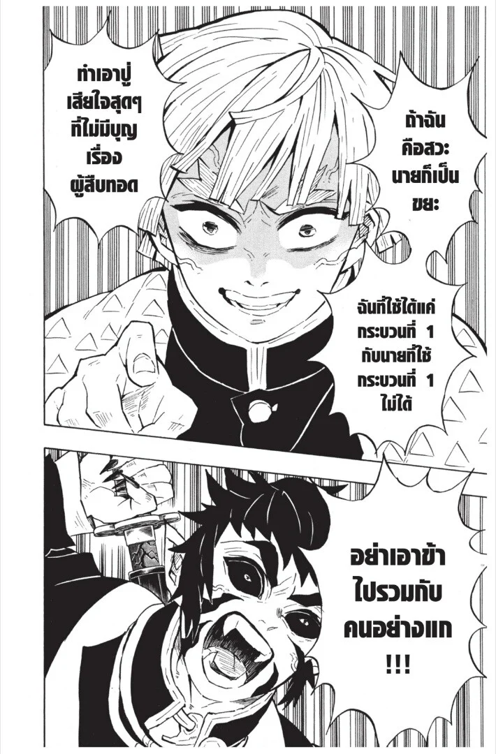 Kimetsu no yaiba ดาบพิฆาตอสูร ตอนที่ 17 page 39