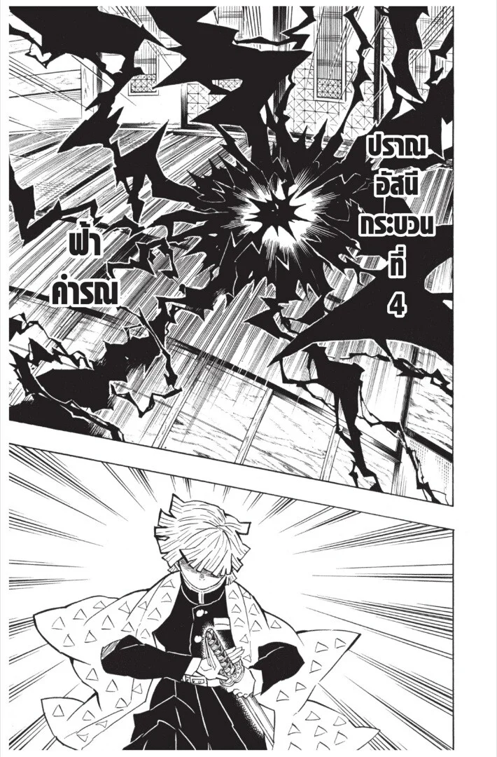 Kimetsu no yaiba ดาบพิฆาตอสูร ตอนที่ 17 page 40