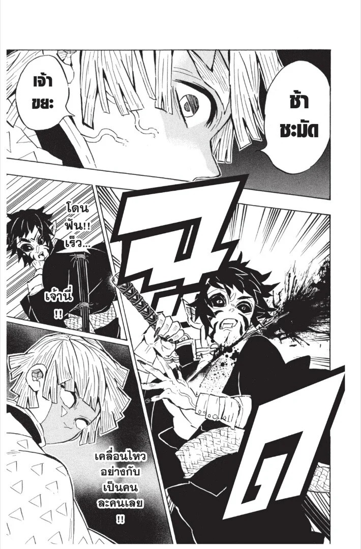Kimetsu no yaiba ดาบพิฆาตอสูร ตอนที่ 17 page 42