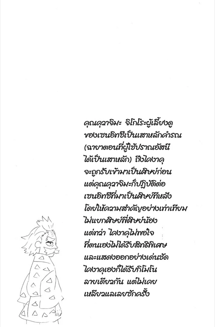Kimetsu no yaiba ดาบพิฆาตอสูร ตอนที่ 17 page 43