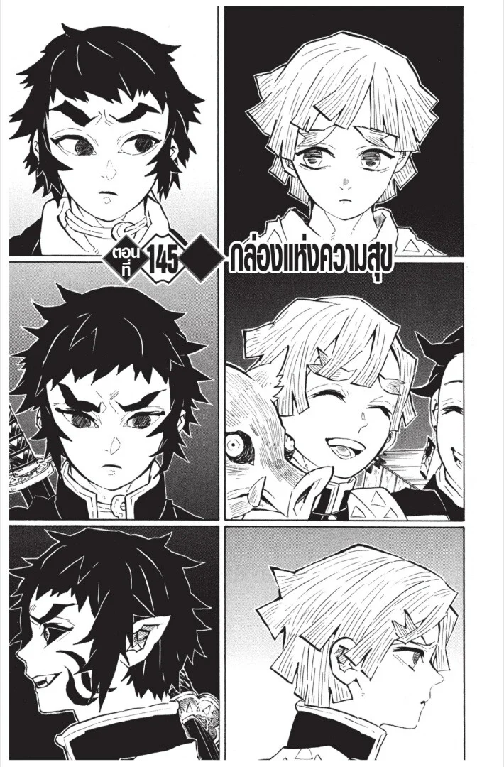 Kimetsu no yaiba ดาบพิฆาตอสูร ตอนที่ 17 page 44