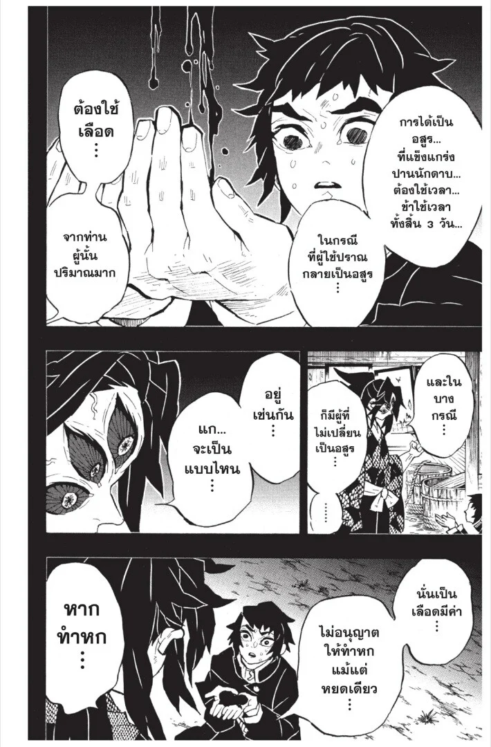 Kimetsu no yaiba ดาบพิฆาตอสูร ตอนที่ 17 page 47