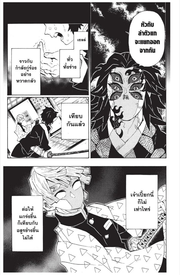 Kimetsu no yaiba ดาบพิฆาตอสูร ตอนที่ 17 page 48