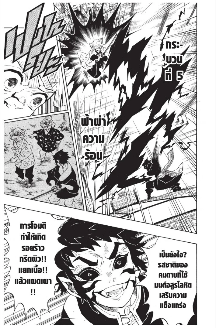 Kimetsu no yaiba ดาบพิฆาตอสูร ตอนที่ 17 page 52