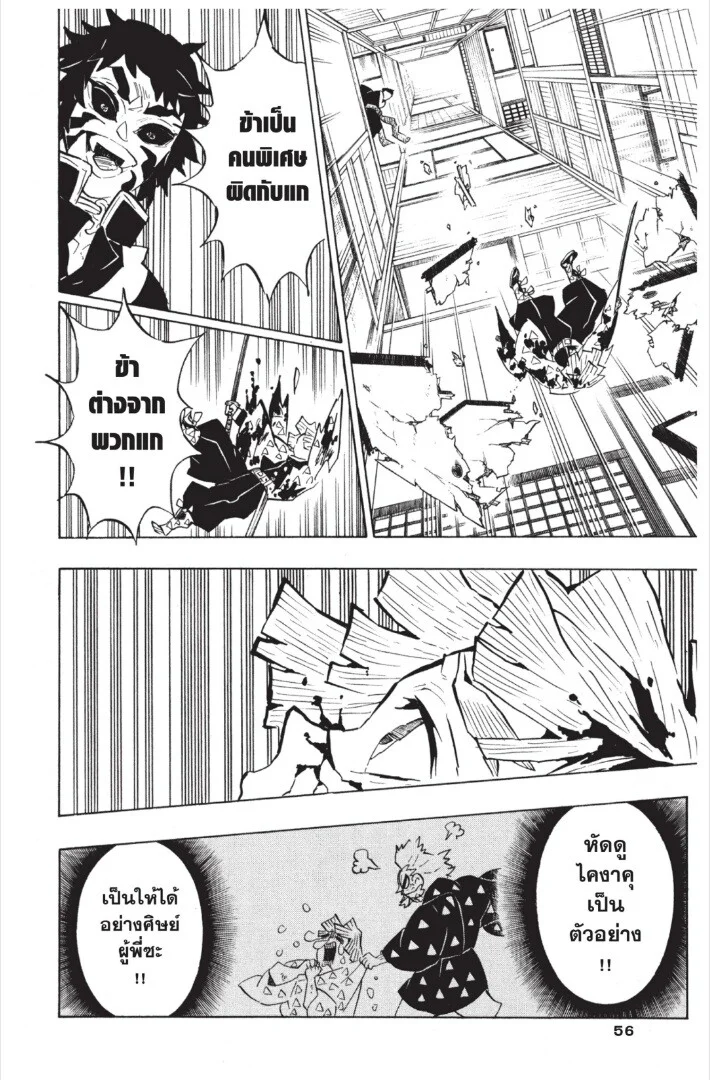 Kimetsu no yaiba ดาบพิฆาตอสูร ตอนที่ 17 page 55