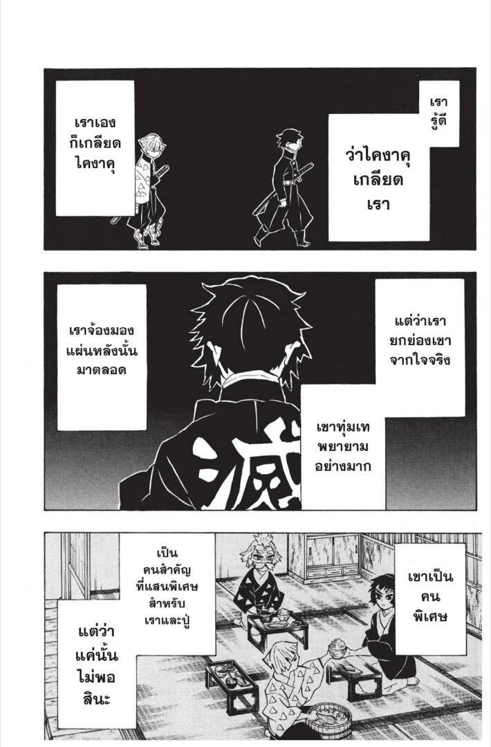 Kimetsu no yaiba ดาบพิฆาตอสูร ตอนที่ 17 page 57