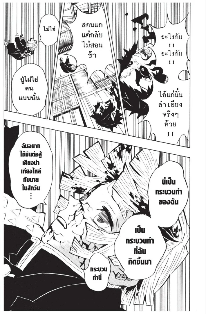 Kimetsu no yaiba ดาบพิฆาตอสูร ตอนที่ 17 page 62