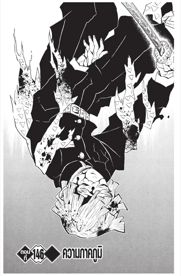 Kimetsu no yaiba ดาบพิฆาตอสูร ตอนที่ 17 page 64
