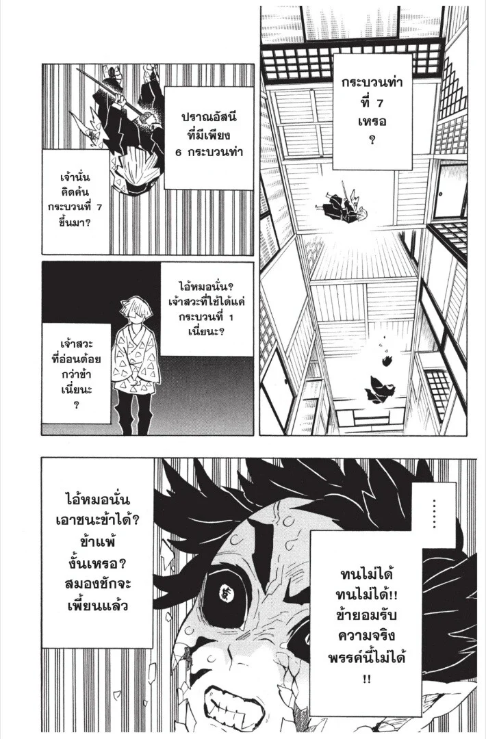 Kimetsu no yaiba ดาบพิฆาตอสูร ตอนที่ 17 page 65