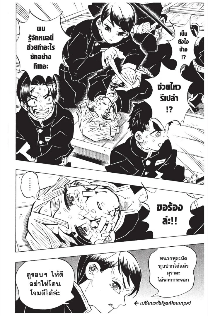 Kimetsu no yaiba ดาบพิฆาตอสูร ตอนที่ 17 page 71