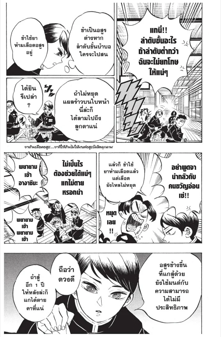 Kimetsu no yaiba ดาบพิฆาตอสูร ตอนที่ 17 page 72