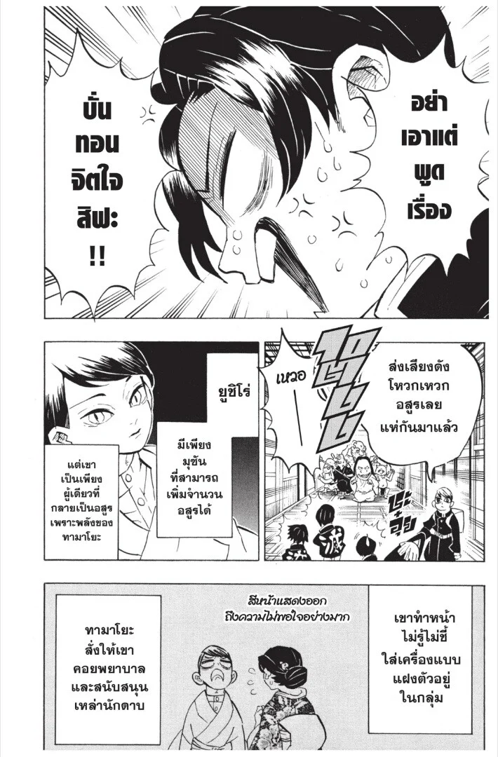 Kimetsu no yaiba ดาบพิฆาตอสูร ตอนที่ 17 page 73
