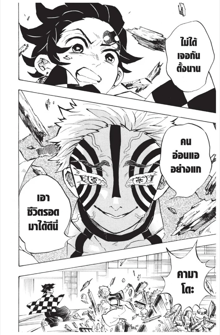 Kimetsu no yaiba ดาบพิฆาตอสูร ตอนที่ 17 page 79