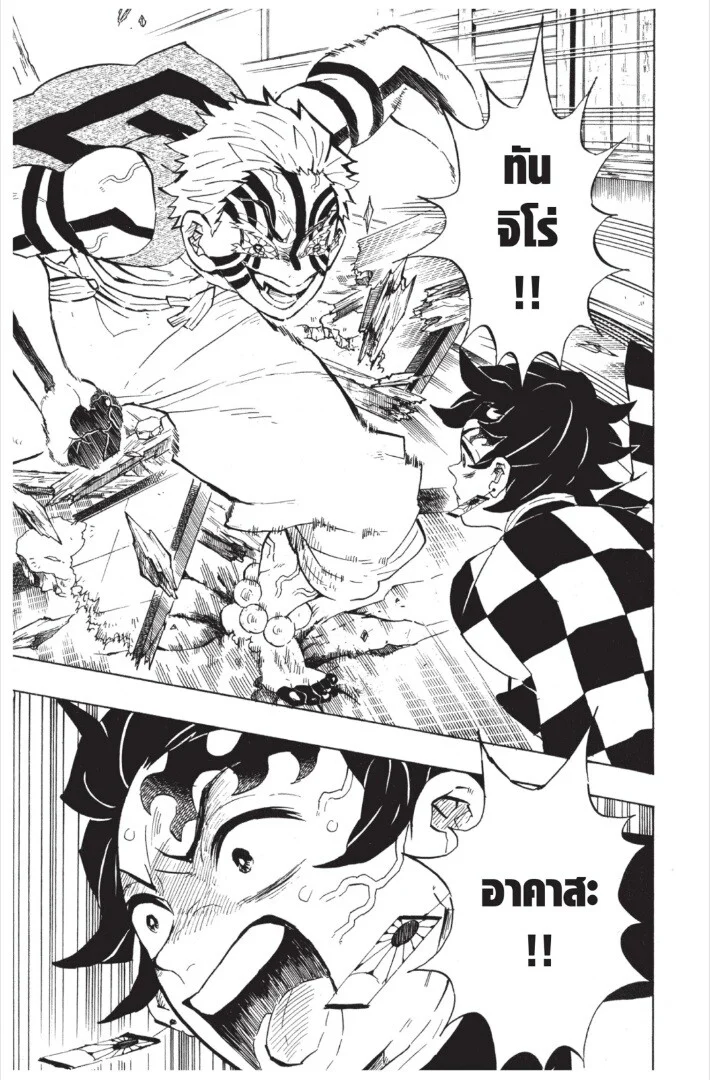 Kimetsu no yaiba ดาบพิฆาตอสูร ตอนที่ 17 page 80