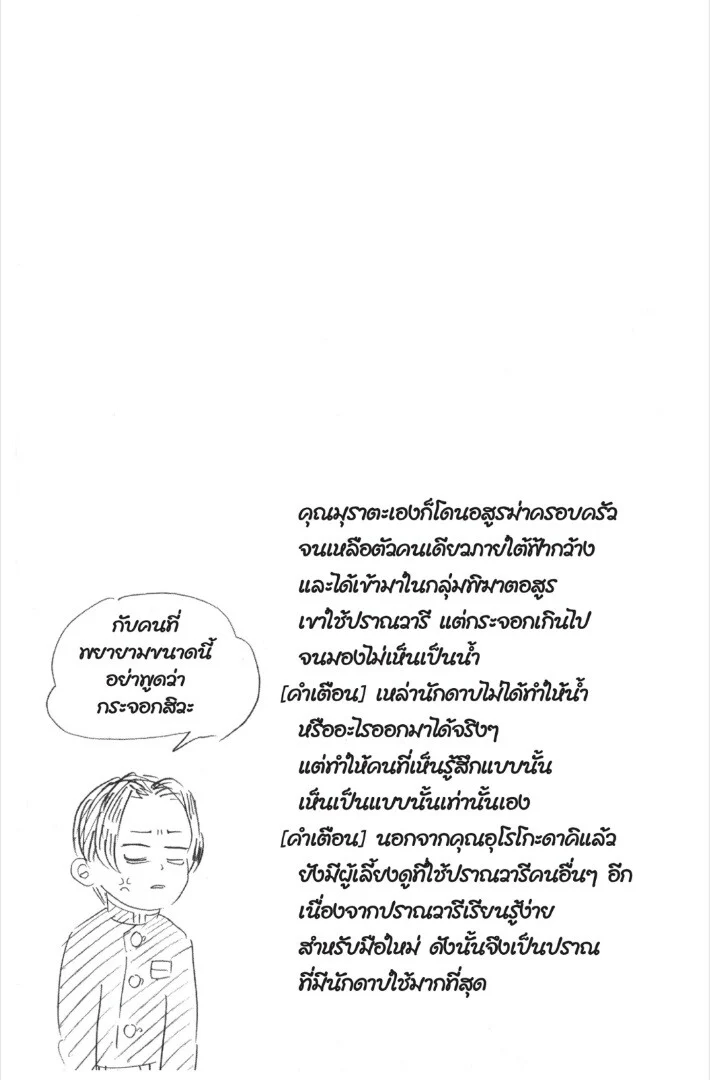 Kimetsu no yaiba ดาบพิฆาตอสูร ตอนที่ 17 page 83