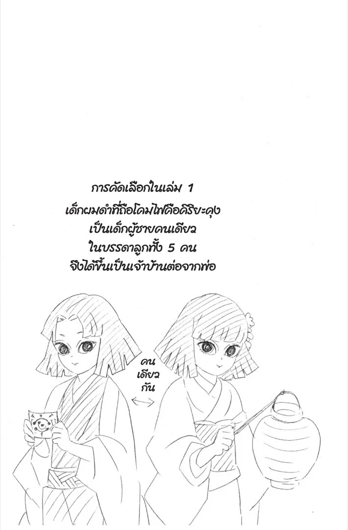 Kimetsu no yaiba ดาบพิฆาตอสูร ตอนที่ 17 page 85