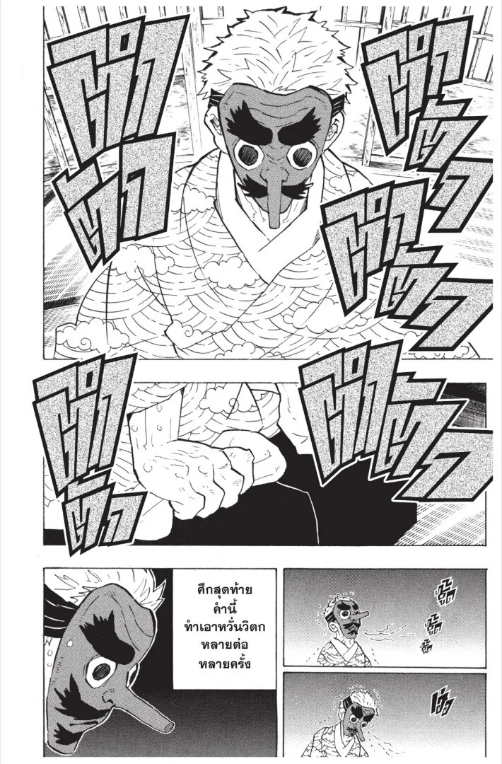 Kimetsu no yaiba ดาบพิฆาตอสูร ตอนที่ 17 page 91