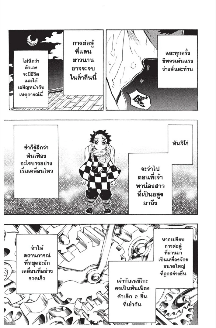 Kimetsu no yaiba ดาบพิฆาตอสูร ตอนที่ 17 page 92