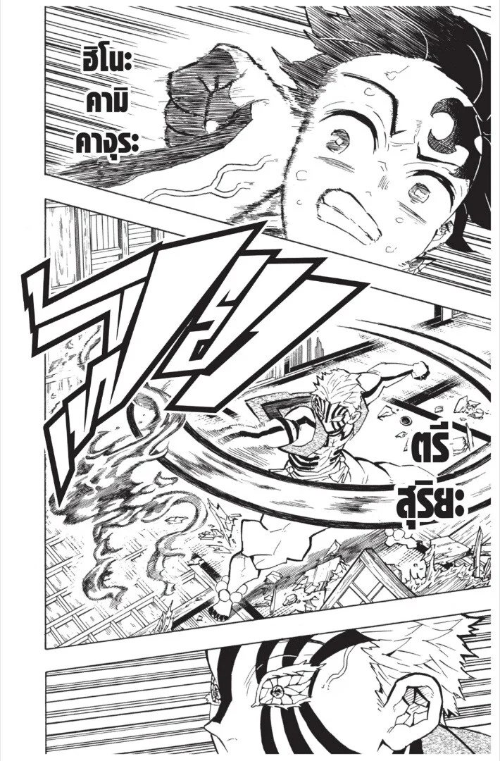 Kimetsu no yaiba ดาบพิฆาตอสูร ตอนที่ 17 page 99