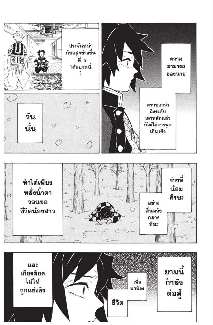 Kimetsu no yaiba ดาบพิฆาตอสูร ตอนที่ 17 page 102