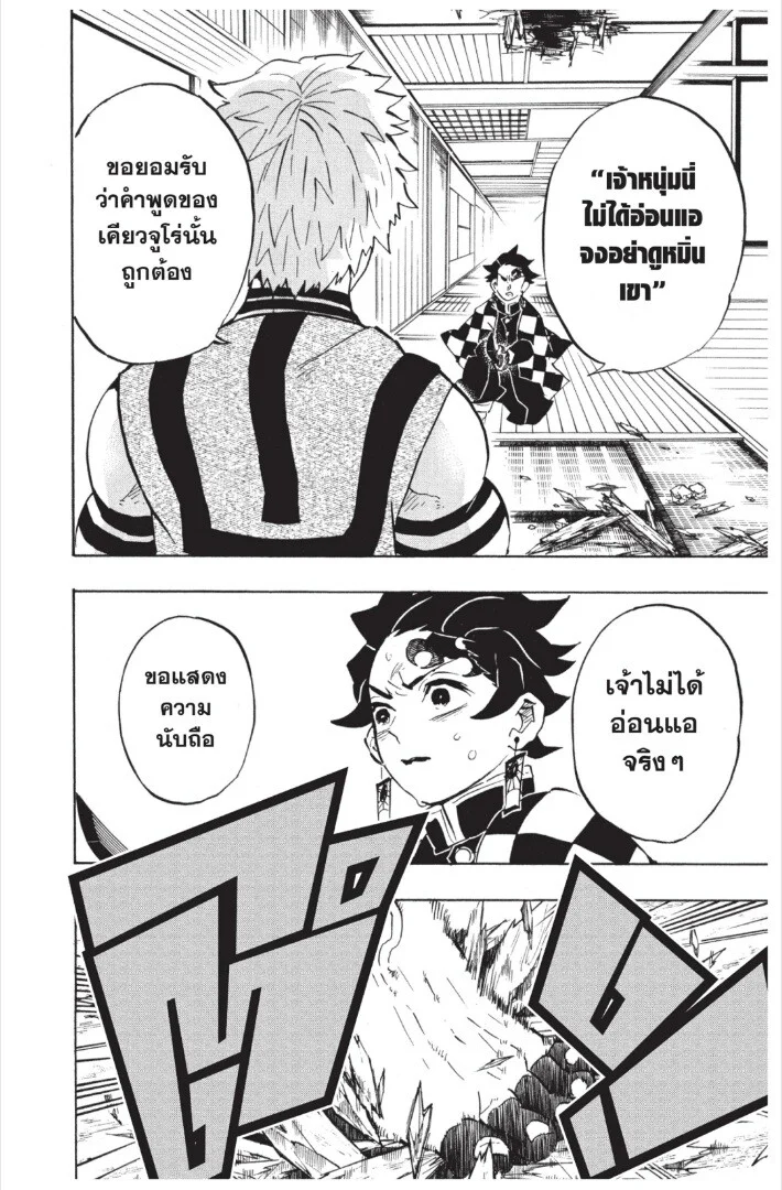 Kimetsu no yaiba ดาบพิฆาตอสูร ตอนที่ 17 page 103