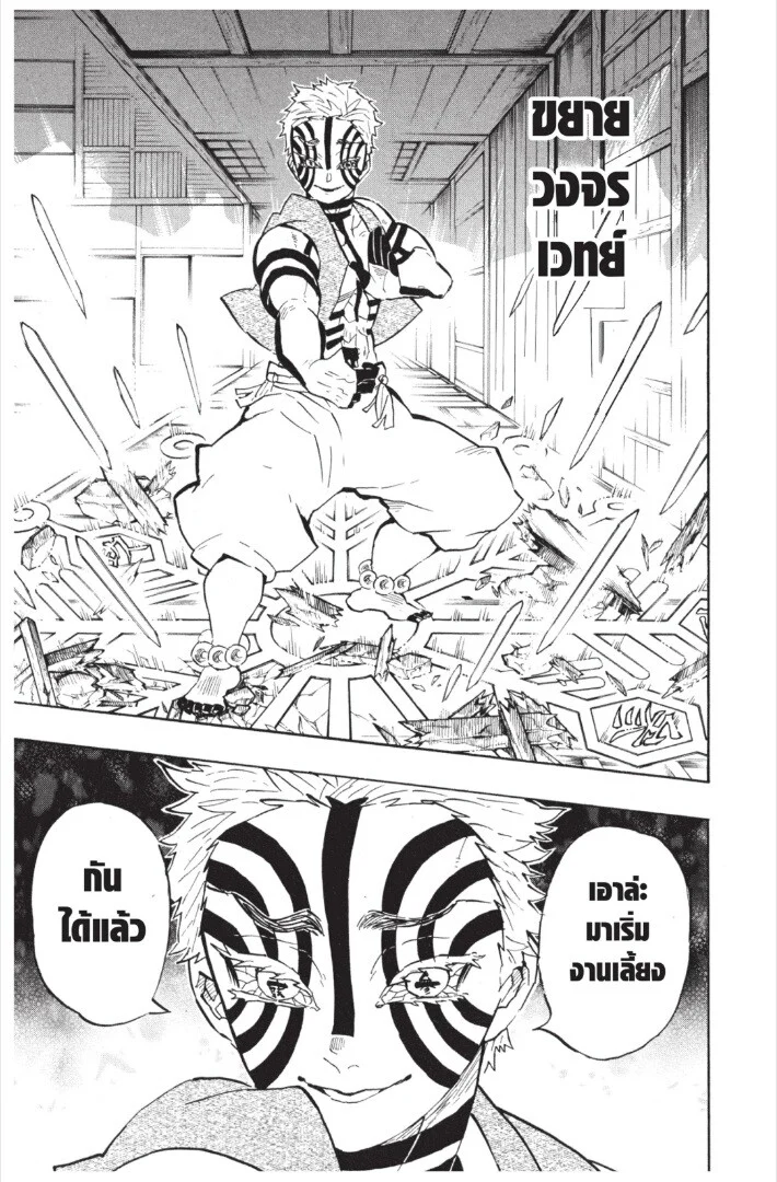 Kimetsu no yaiba ดาบพิฆาตอสูร ตอนที่ 17 page 104