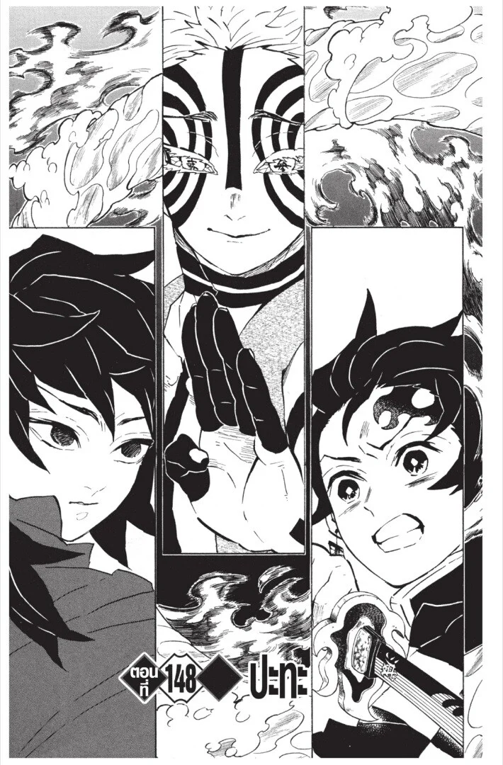 Kimetsu no yaiba ดาบพิฆาตอสูร ตอนที่ 17 page 106