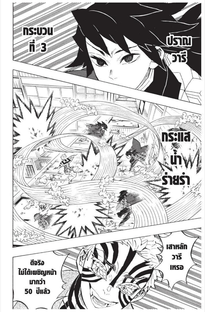 Kimetsu no yaiba ดาบพิฆาตอสูร ตอนที่ 17 page 107