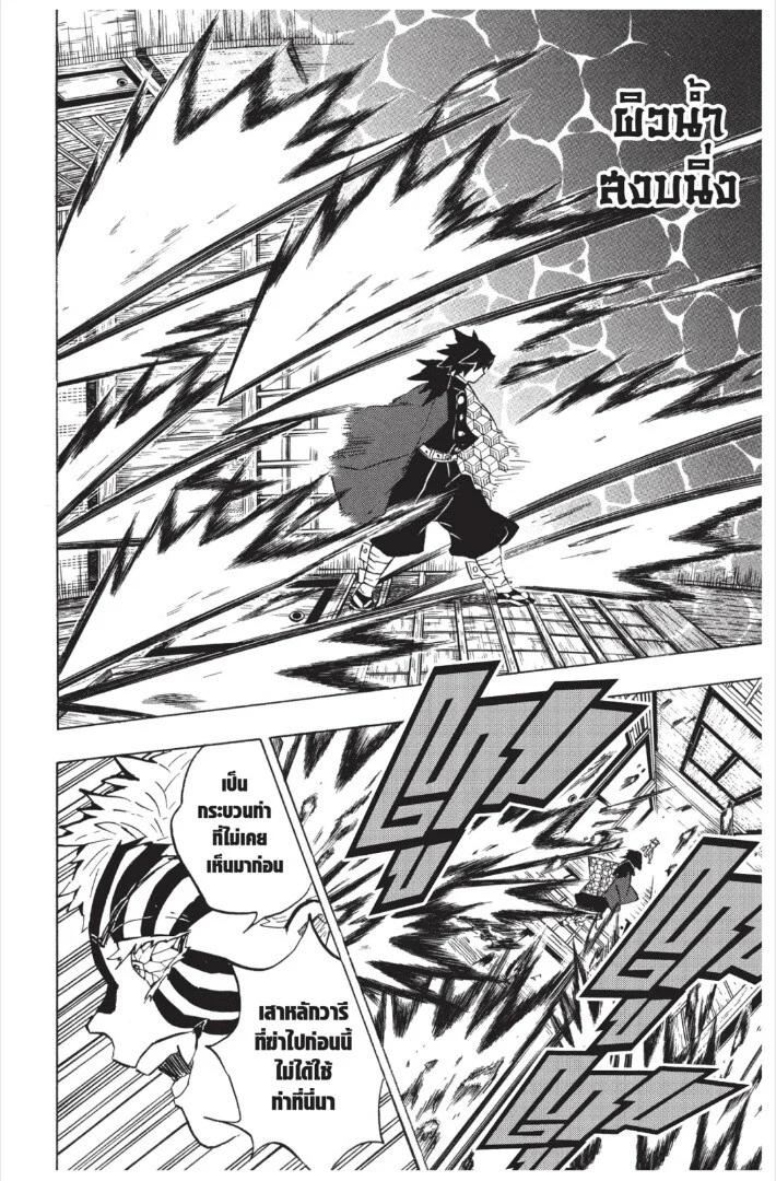 Kimetsu no yaiba ดาบพิฆาตอสูร ตอนที่ 17 page 109