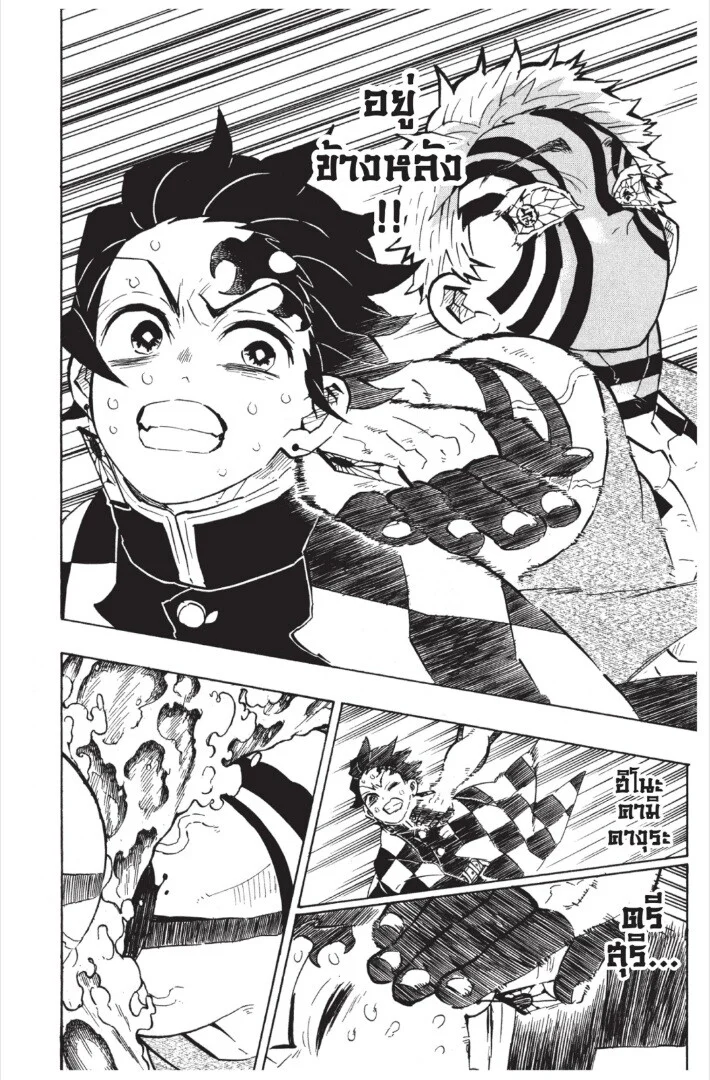 Kimetsu no yaiba ดาบพิฆาตอสูร ตอนที่ 17 page 111