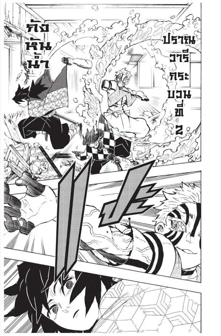 Kimetsu no yaiba ดาบพิฆาตอสูร ตอนที่ 17 page 112