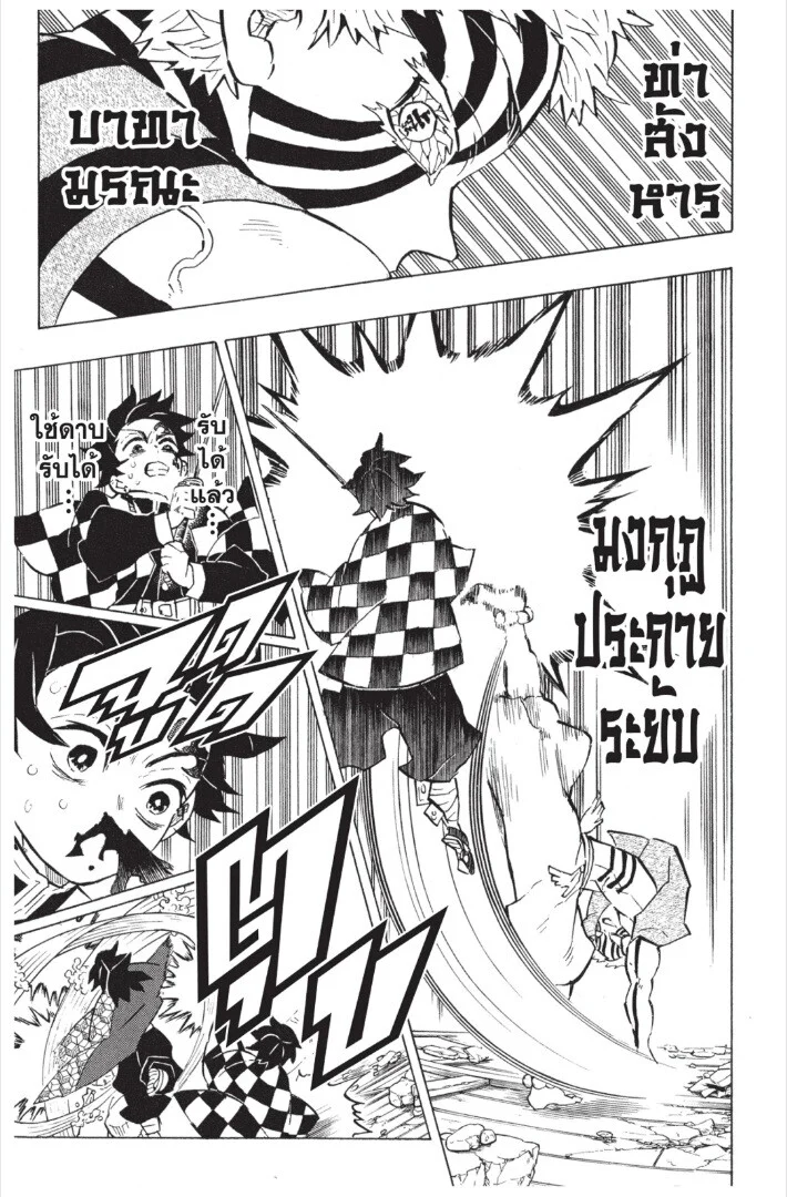 Kimetsu no yaiba ดาบพิฆาตอสูร ตอนที่ 17 page 114