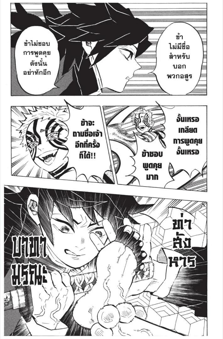 Kimetsu no yaiba ดาบพิฆาตอสูร ตอนที่ 17 page 116