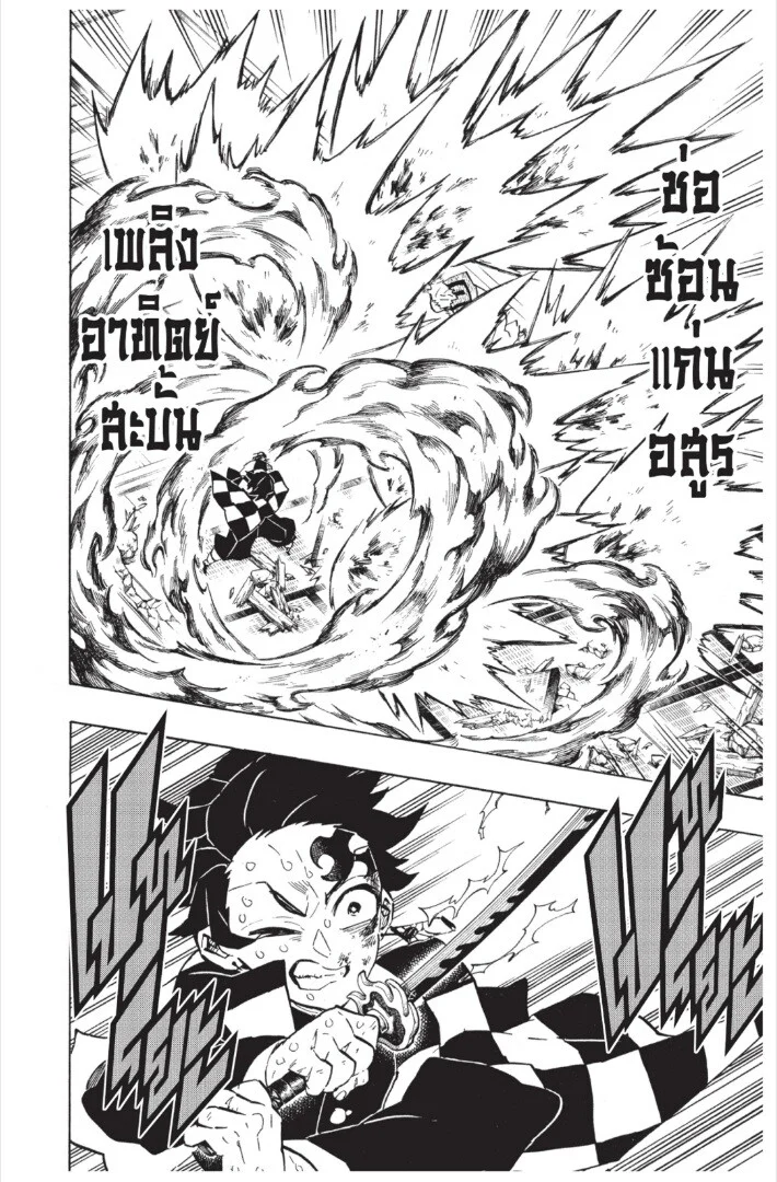 Kimetsu no yaiba ดาบพิฆาตอสูร ตอนที่ 17 page 119