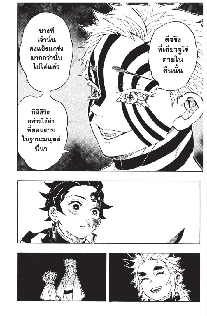 Kimetsu no yaiba ดาบพิฆาตอสูร ตอนที่ 17 page 121