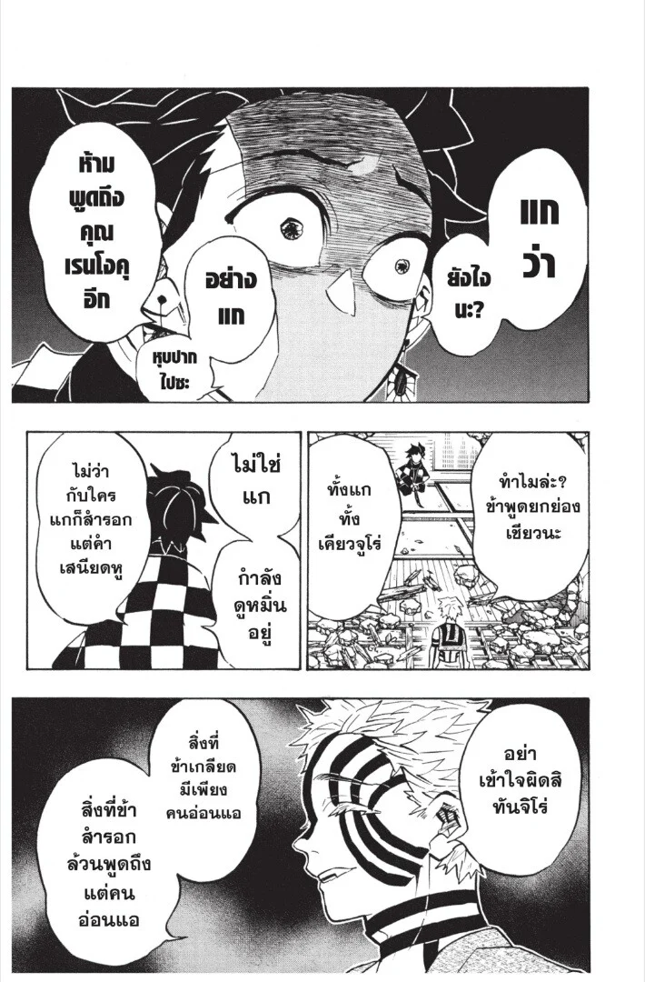 Kimetsu no yaiba ดาบพิฆาตอสูร ตอนที่ 17 page 122