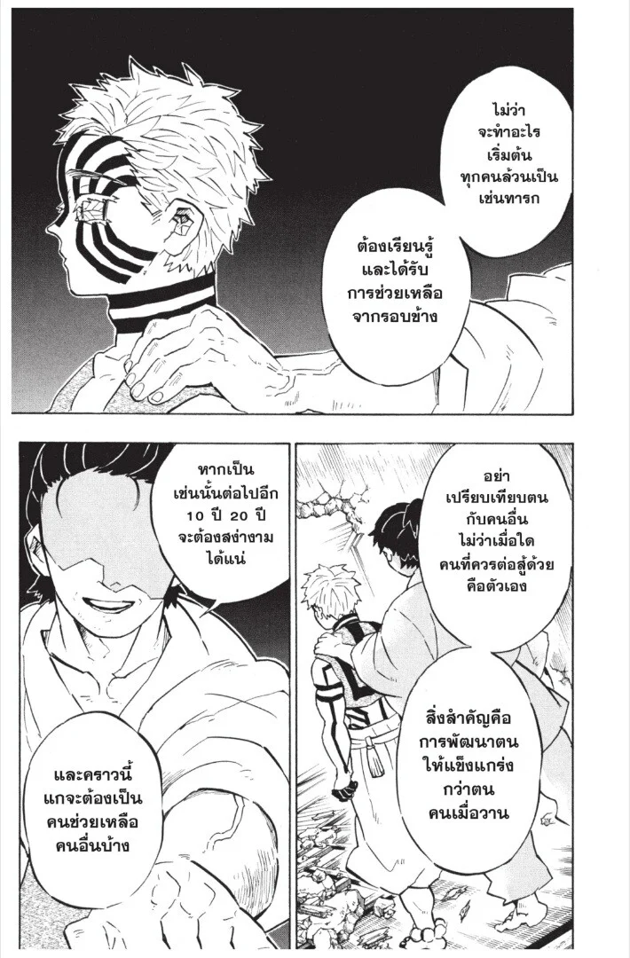 Kimetsu no yaiba ดาบพิฆาตอสูร ตอนที่ 17 page 128