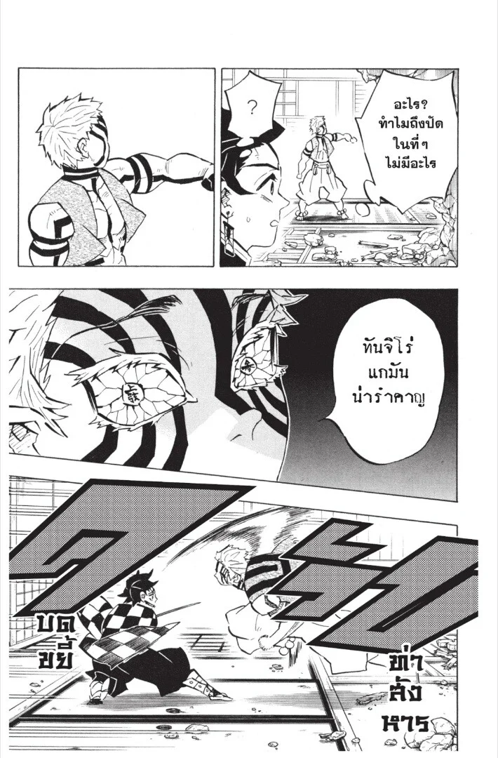 Kimetsu no yaiba ดาบพิฆาตอสูร ตอนที่ 17 page 130