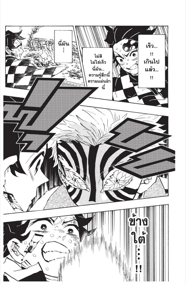 Kimetsu no yaiba ดาบพิฆาตอสูร ตอนที่ 17 page 132