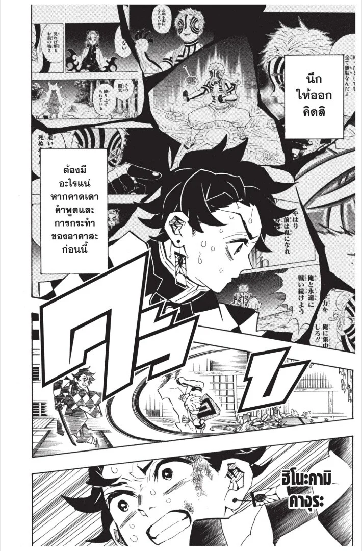 Kimetsu no yaiba ดาบพิฆาตอสูร ตอนที่ 17 page 135