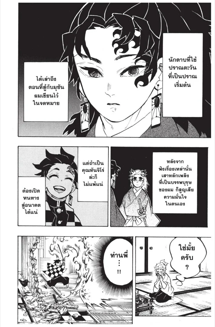 Kimetsu no yaiba ดาบพิฆาตอสูร ตอนที่ 17 page 139