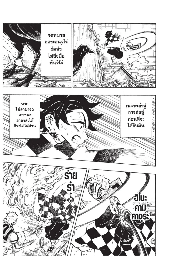 Kimetsu no yaiba ดาบพิฆาตอสูร ตอนที่ 17 page 140