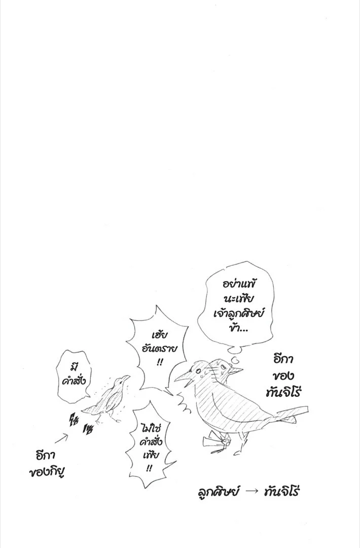 Kimetsu no yaiba ดาบพิฆาตอสูร ตอนที่ 17 page 145