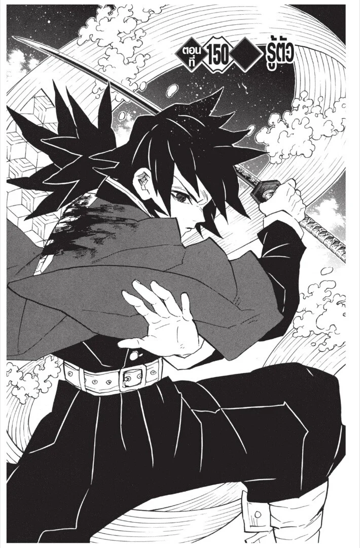 Kimetsu no yaiba ดาบพิฆาตอสูร ตอนที่ 17 page 146