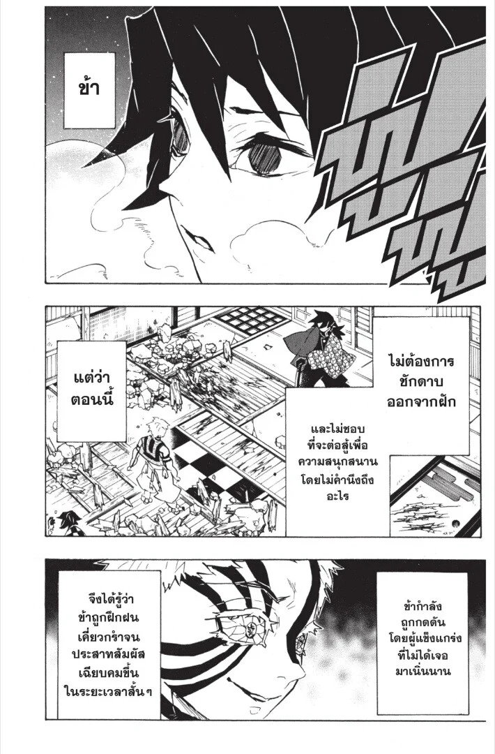 Kimetsu no yaiba ดาบพิฆาตอสูร ตอนที่ 17 page 147